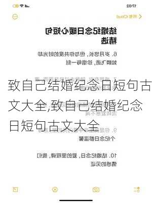 致自己结婚纪念日短句古文大全,致自己结婚纪念日短句古文大全