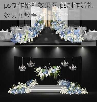 ps制作婚礼效果图,ps制作婚礼效果图教程