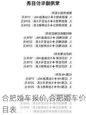 合肥婚车报价,合肥婚车价目表