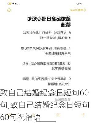 致自己结婚纪念日短句60句,致自己结婚纪念日短句60句祝福语