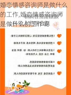 婚恋情感咨询师是做什么的工作,婚恋情感咨询师是做什么的工作呢