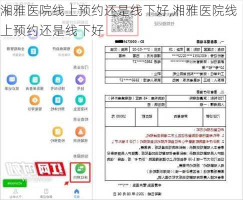 湘雅医院线上预约还是线下好,湘雅医院线上预约还是线下好