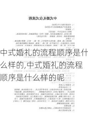 中式婚礼的流程顺序是什么样的,中式婚礼的流程顺序是什么样的呢