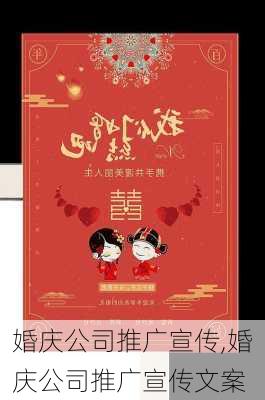 婚庆公司推广宣传,婚庆公司推广宣传文案