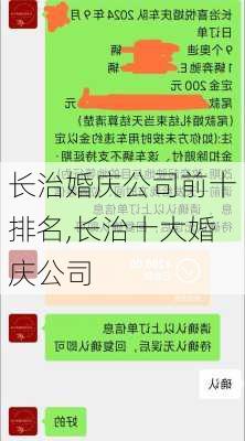 长治婚庆公司前十排名,长治十大婚庆公司