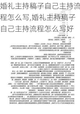 婚礼主持稿子自己主持流程怎么写,婚礼主持稿子自己主持流程怎么写好