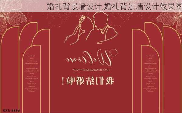 婚礼背景墙设计,婚礼背景墙设计效果图