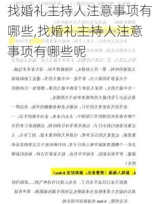 找婚礼主持人注意事项有哪些,找婚礼主持人注意事项有哪些呢