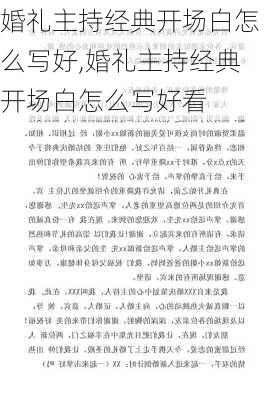 婚礼主持经典开场白怎么写好,婚礼主持经典开场白怎么写好看