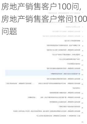 房地产销售客户100问,房地产销售客户常问100问题