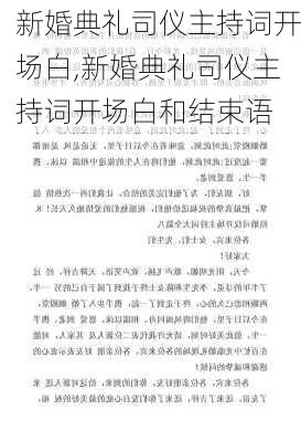 新婚典礼司仪主持词开场白,新婚典礼司仪主持词开场白和结束语