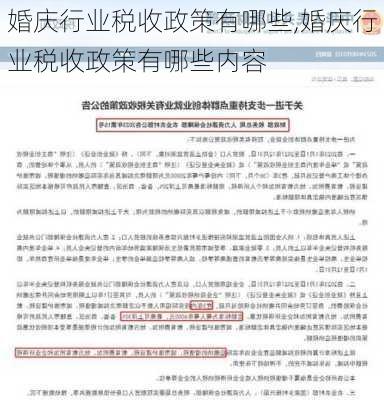 婚庆行业税收政策有哪些,婚庆行业税收政策有哪些内容