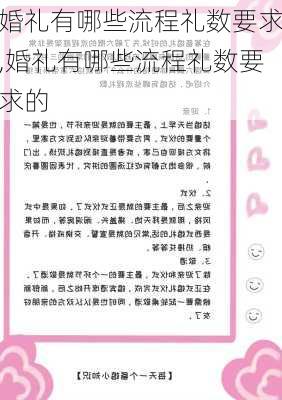 婚礼有哪些流程礼数要求,婚礼有哪些流程礼数要求的