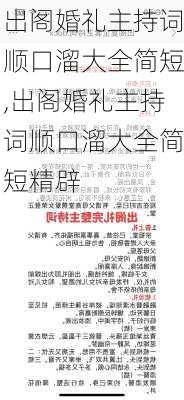 出阁婚礼主持词顺口溜大全简短,出阁婚礼主持词顺口溜大全简短精辟