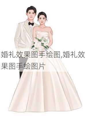 婚礼效果图手绘图,婚礼效果图手绘图片