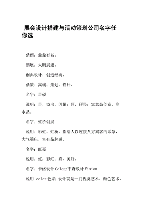 活动策划公司名字取什么好,活动策划公司名字取什么好让别人一看就知道做什么的