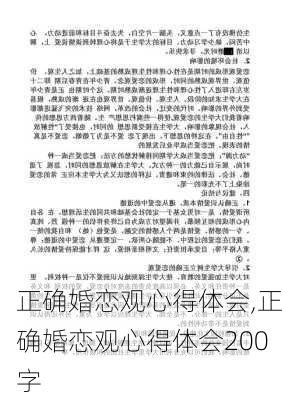 正确婚恋观心得体会,正确婚恋观心得体会200字