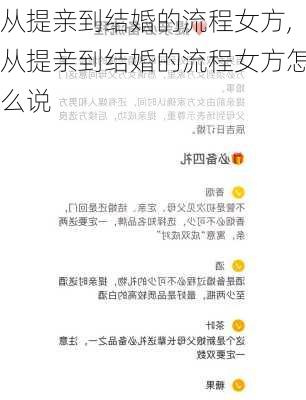 从提亲到结婚的流程女方,从提亲到结婚的流程女方怎么说