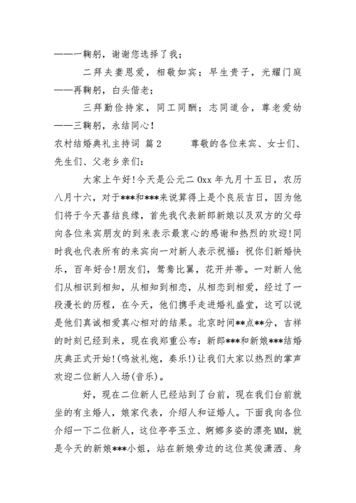 农村婚礼主持词开场白台词怎么说,农村婚礼主持词开场白台词怎么说的